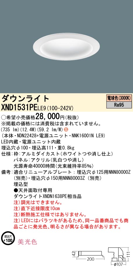 天井埋込型　LED(電球色)　ダウンライト　美光色・拡散タイプ　埋込穴φ100　パネル付型　コンパクト形蛍光灯FHT32形1灯器具相当　LED  150形(NDN22428+NNK16001NLE9)