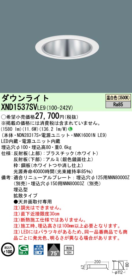 法人限定] XND1537WY LE9 パナソニック 電球色 ダウンライト 浅型10H