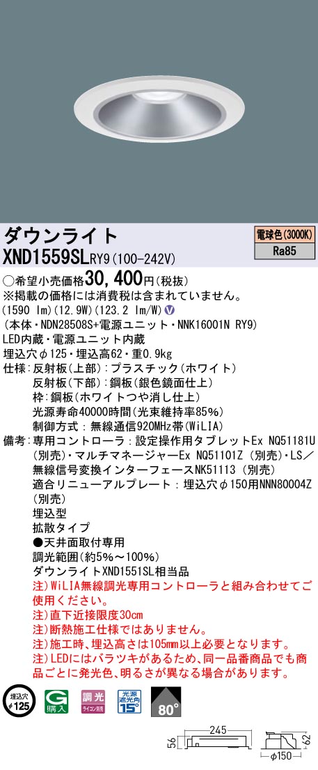 XND1559SLRY9(パナソニック) 商品詳細 ～ 照明器具・換気扇他、電設