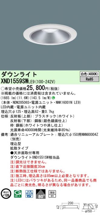 Panasonic(パナソニック) ダウンライト 激安販売 照明のブライト