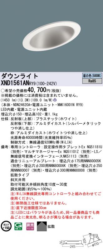 Panasonic(パナソニック) ダウンライト 激安販売 照明のブライト