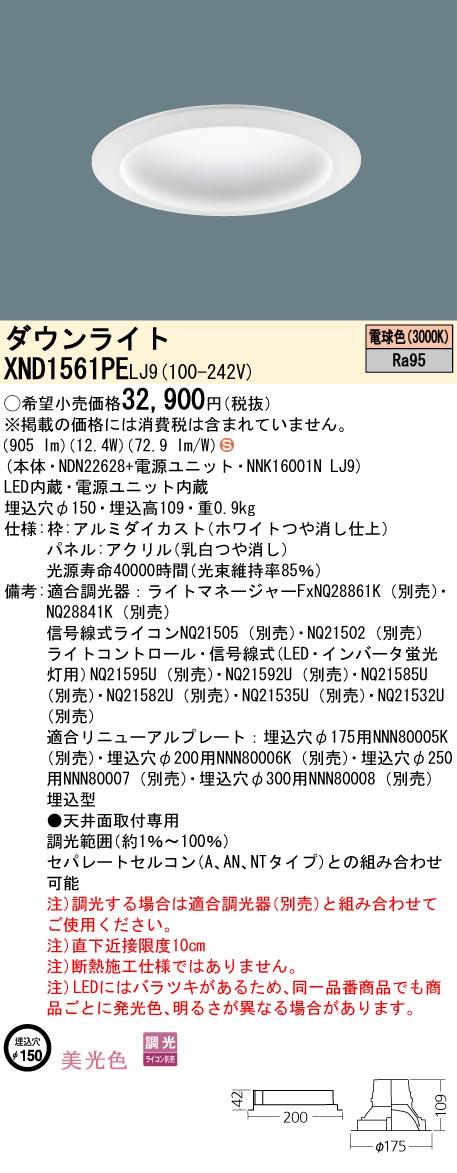 XND1561PELJ9(パナソニック) 商品詳細 ～ 照明器具・換気扇他、電設