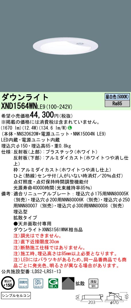 高評価国産Panasonic XND0664WN LE9 4台セット ダウンライト シーリングライト・天井照明