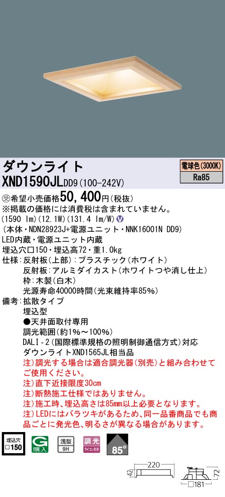 Panasonic パナソニック 和風ダウンライト DD9 白木 150角 LED 電球色