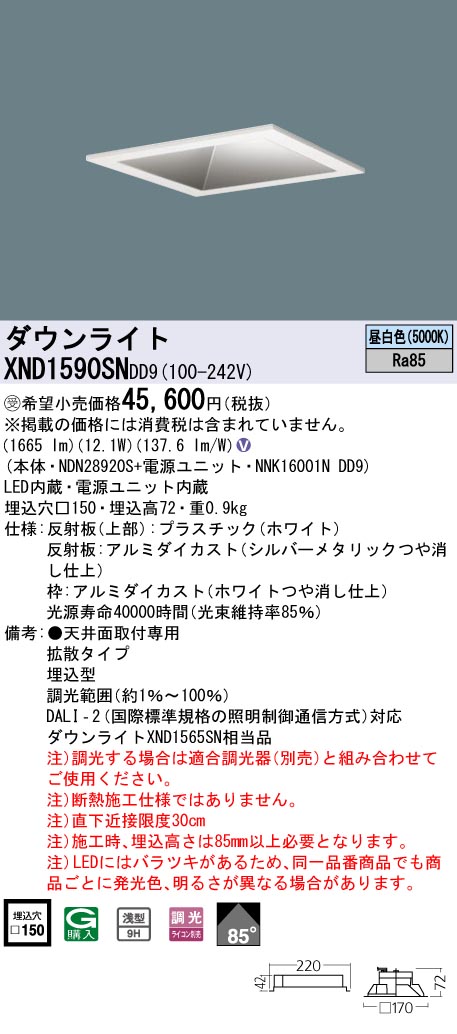 パナソニック「LGD3201NLE1」LEDダウンライト【昼白色】埋込穴150