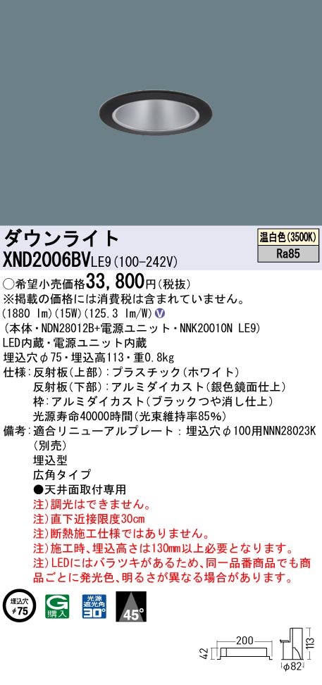 XND2006BVLE9(パナソニック) 商品詳細 ～ 照明器具・換気扇他、電設
