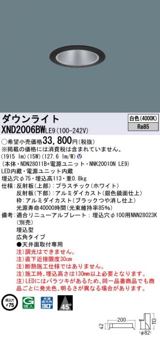 XND2006BWLE9(パナソニック) 商品詳細 ～ 照明器具・換気扇他、電設