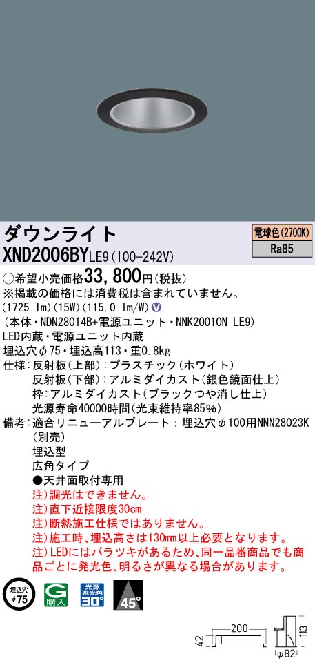 XND2006BYLE9(パナソニック) 商品詳細 ～ 照明器具・換気扇他、電設