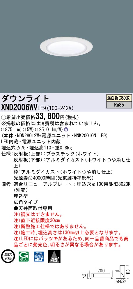 XND2006WVLE9(パナソニック) 商品詳細 ～ 照明器具・換気扇他、電設