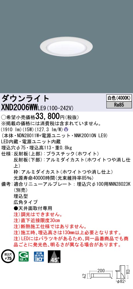 XND2006WWLE9(パナソニック) 商品詳細 ～ 照明器具・換気扇他、電設