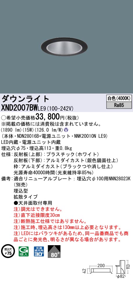 XND2007BWLE9(パナソニック) 商品詳細 ～ 照明器具・換気扇他、電設
