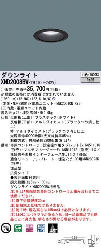 XND2008BWRY9(パナソニック) 商品詳細 ～ 照明器具・換気扇他、電設