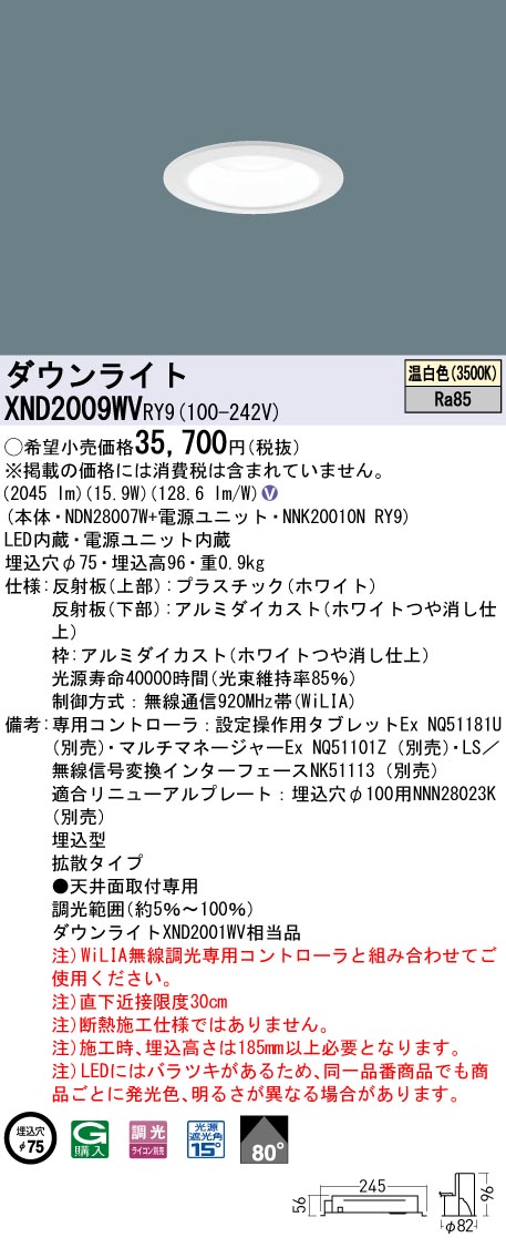 ダウンライト (温白色) (NDN28007W+NNK20010NRY9)