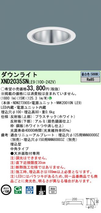 パナソニック 和風角型ダウンライト(電源ユニット別売)拡散30K 