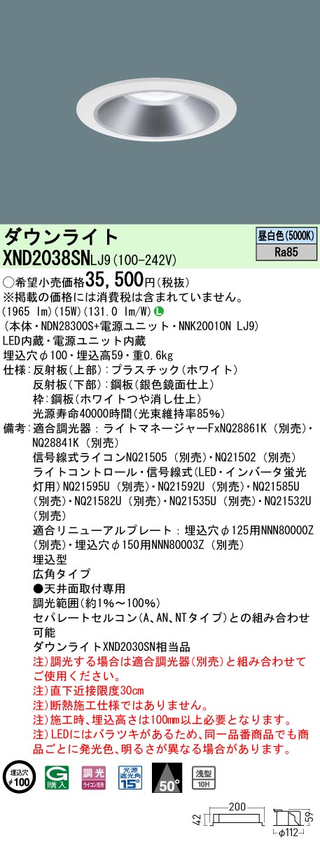 XND2038SNLJ9(パナソニック) 商品詳細 ～ 照明器具・換気扇他、電設