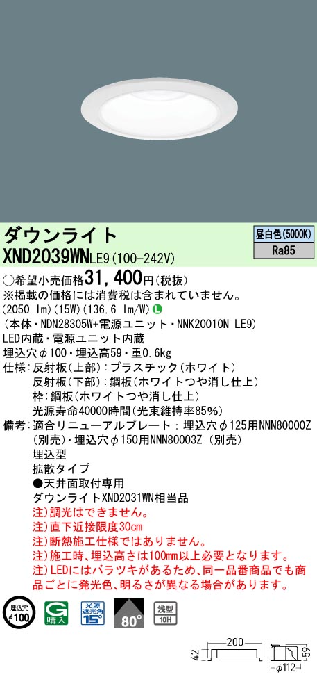 XND2039WNLE9(パナソニック) 商品詳細 ～ 照明器具・換気扇他、電設