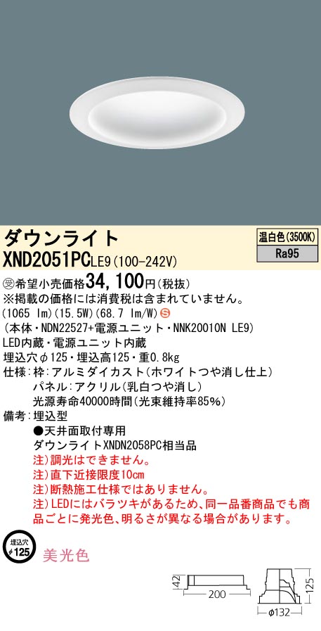 XND2051PCLE9(パナソニック) 商品詳細 ～ 照明器具・換気扇他、電設