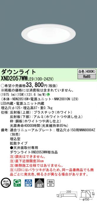 Panasonic(パナソニック) 激安販売 照明のブライト ～ 商品一覧108ページ目