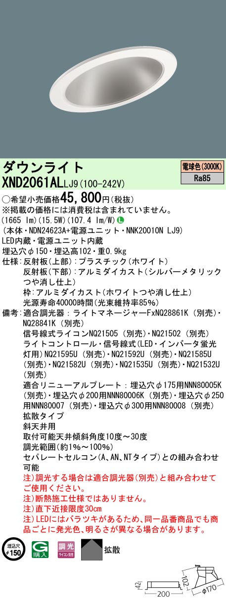 XND2061ALLJ9(パナソニック) 商品詳細 ～ 照明器具・換気扇他、電設