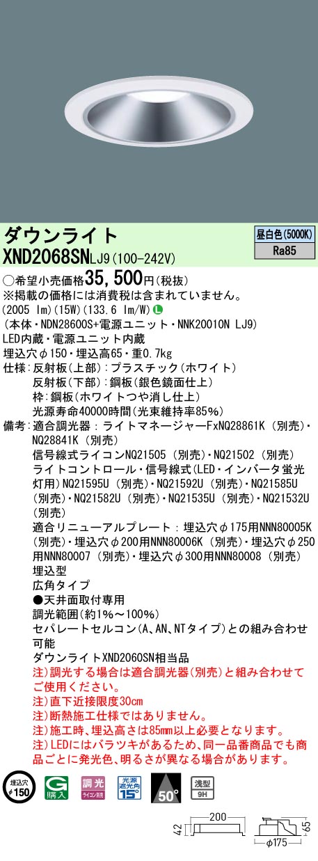 XND2068SNLJ9(パナソニック) 商品詳細 ～ 照明器具・換気扇他、電設