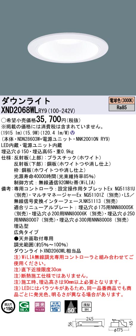 XND2068WLRY9(パナソニック) 商品詳細 ～ 照明器具・換気扇他、電設