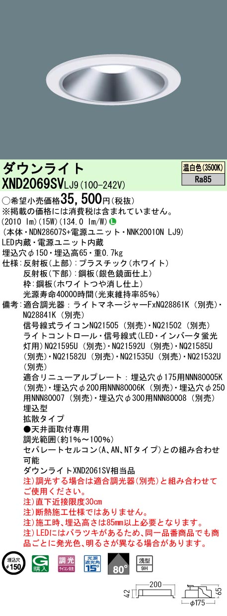 XND2069SVLJ9(パナソニック) 商品詳細 ～ 照明器具・換気扇他、電設