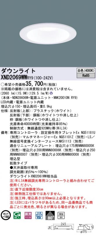 XND2069WWRY9(パナソニック) 商品詳細 ～ 照明器具・換気扇他、電設