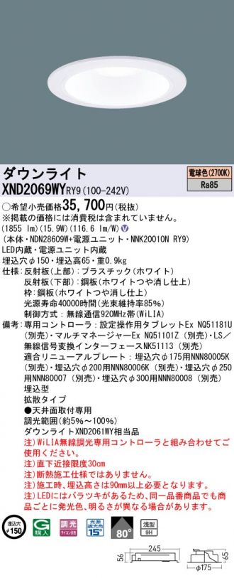 XND2069WYRY9(パナソニック) 商品詳細 ～ 照明器具・換気扇他、電設