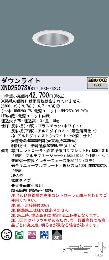 XND2507SVRY9(パナソニック) 商品詳細 ～ 照明器具・換気扇他、電設 