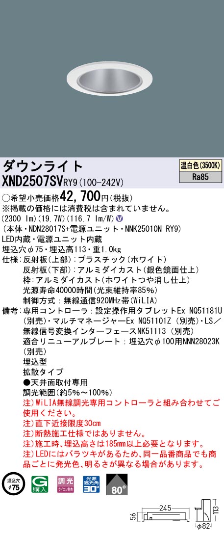 XND2507SVRY9(パナソニック) 商品詳細 ～ 照明器具・換気扇他、電設