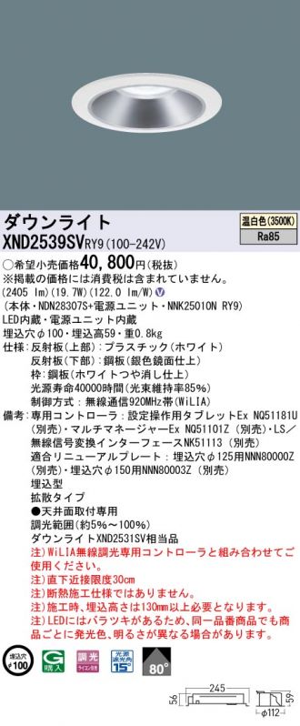 Panasonic(パナソニック) ダウンライト 激安販売 照明のブライト