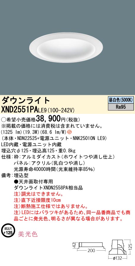 XND2551PALE9(パナソニック) 商品詳細 ～ 照明器具・換気扇他、電設