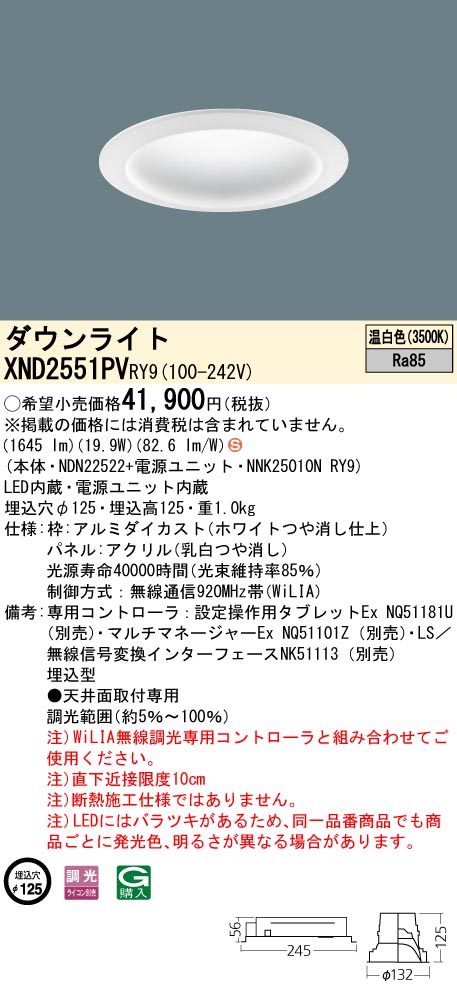XND2551PVRY9(パナソニック) 商品詳細 ～ 照明器具・換気扇他、電設