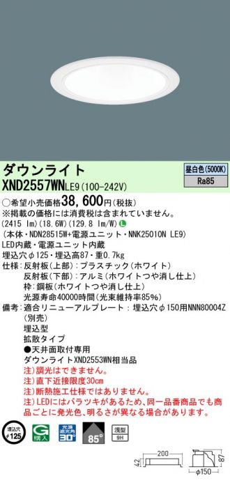 Panasonic(パナソニック) ダウンライト 激安販売 照明のブライト