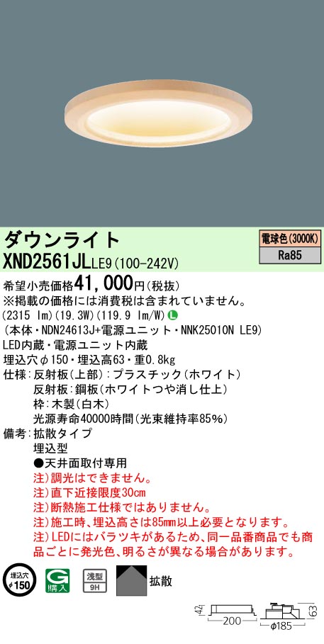 XND2561JLLE9(パナソニック) 商品詳細 ～ 照明器具・換気扇他、電設