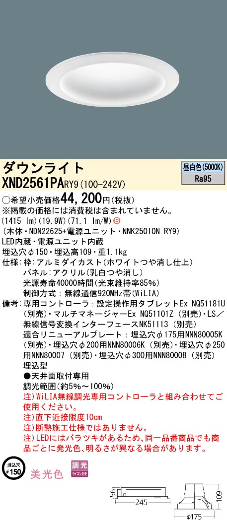 XND2561PARY9(パナソニック) 商品詳細 ～ 照明器具・換気扇他、電設