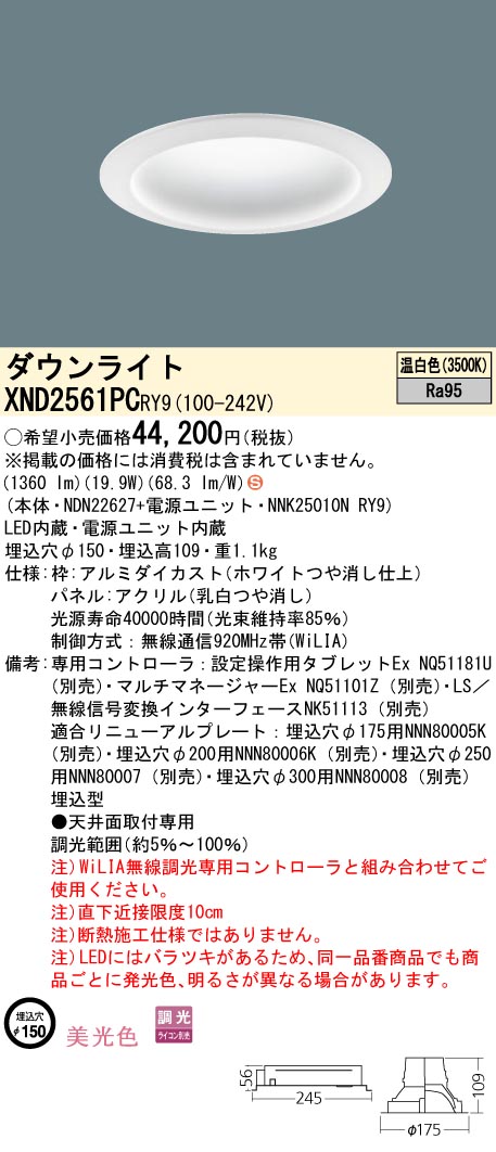 XND2561PCRY9(パナソニック) 商品詳細 ～ 照明器具・換気扇他、電設