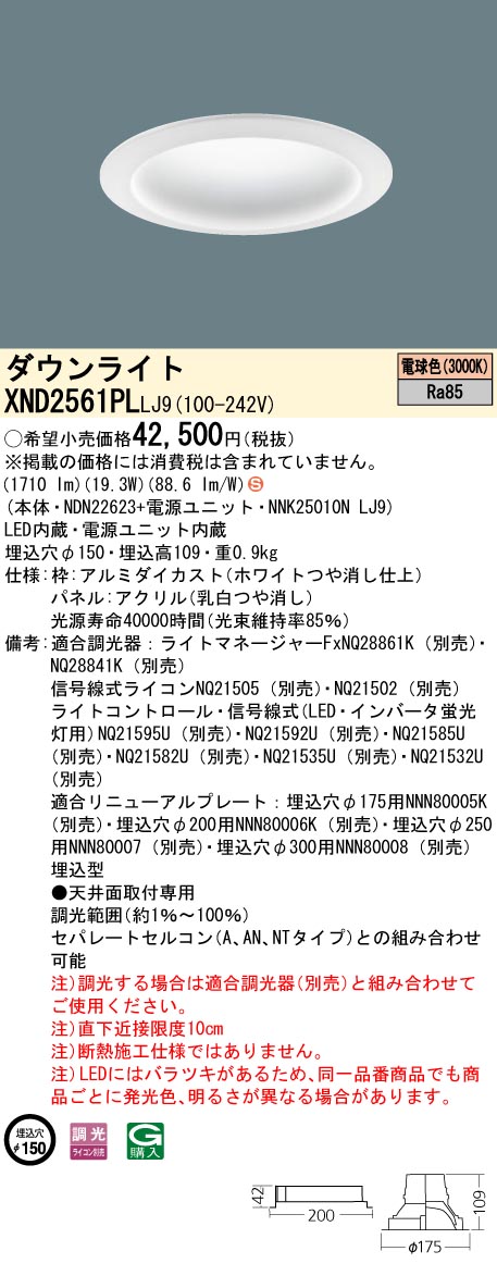 XND2561PLLJ9(パナソニック) 商品詳細 ～ 照明器具・換気扇他、電設