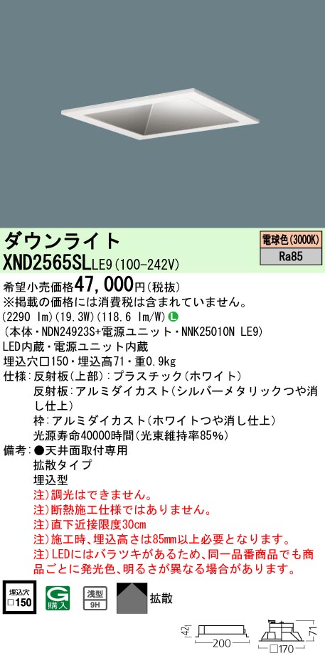 XND2565SLLE9(パナソニック) 商品詳細 ～ 照明器具・換気扇他、電設