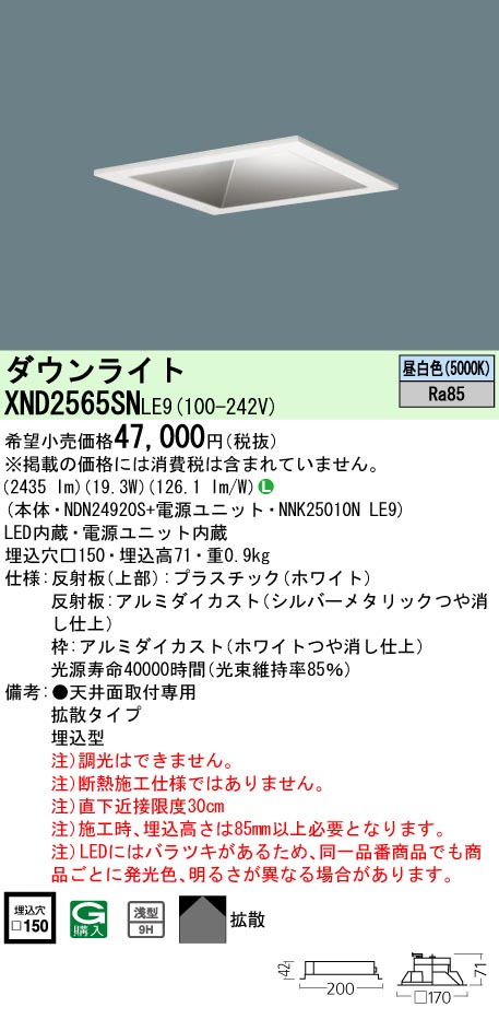 XND2565SNLE9(パナソニック) 商品詳細 ～ 照明器具・換気扇他、電設