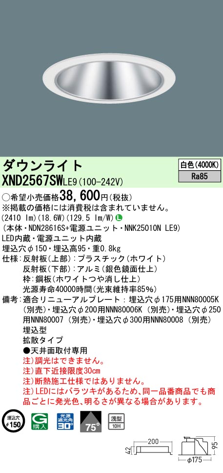 XND2567SWLE9