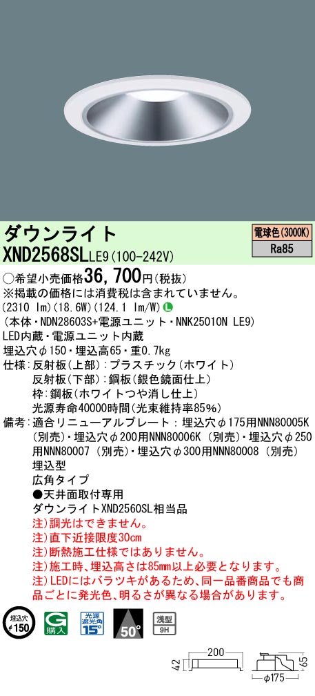 パナソニックPanasonic 天井埋込型 LED 電球色 ダウンライト 浅型8