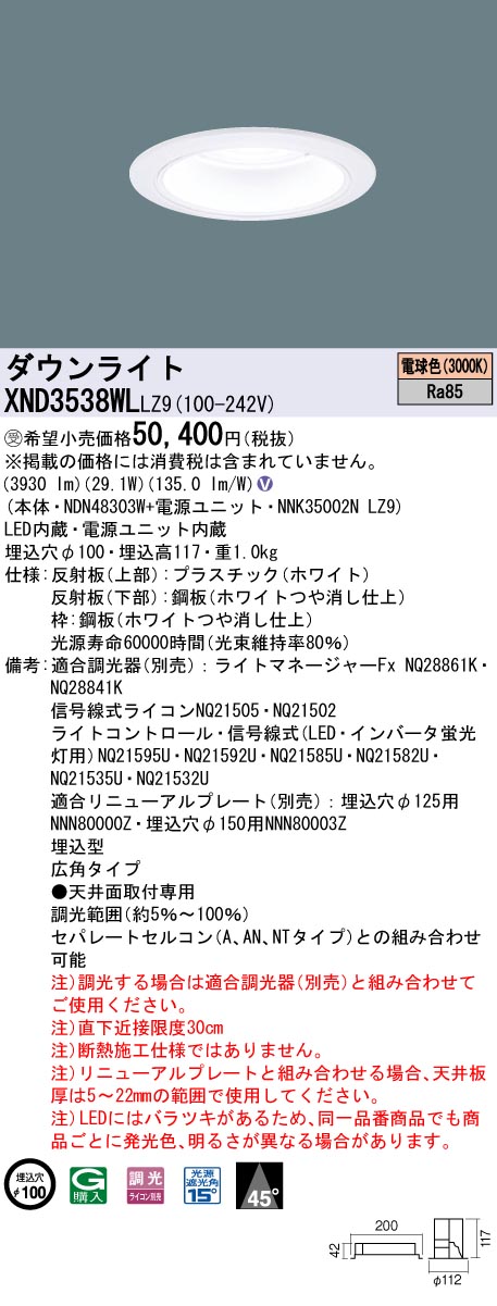 【代金引換不可】天井埋込型　LED(電球色)　ダウンライト　ビーム角45度・広角タイプ・光源遮光角15度　調光タイプ(ライコン別売)／埋込穴φ100　 CDM-R70形1灯器具相当　LED 350形(NDN48303W+NNK35002NLZ9)