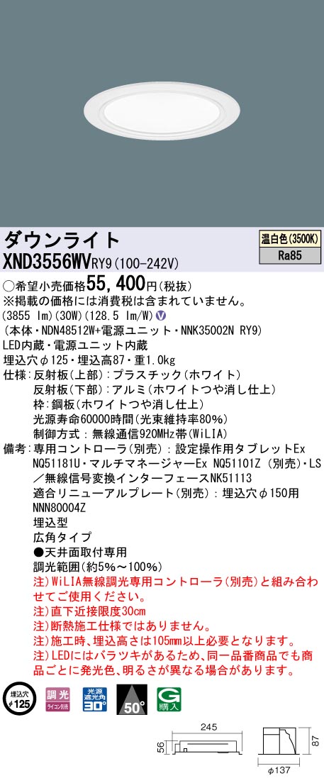 XND3556WVRY9(パナソニック) 商品詳細 ～ 照明器具・換気扇他、電設