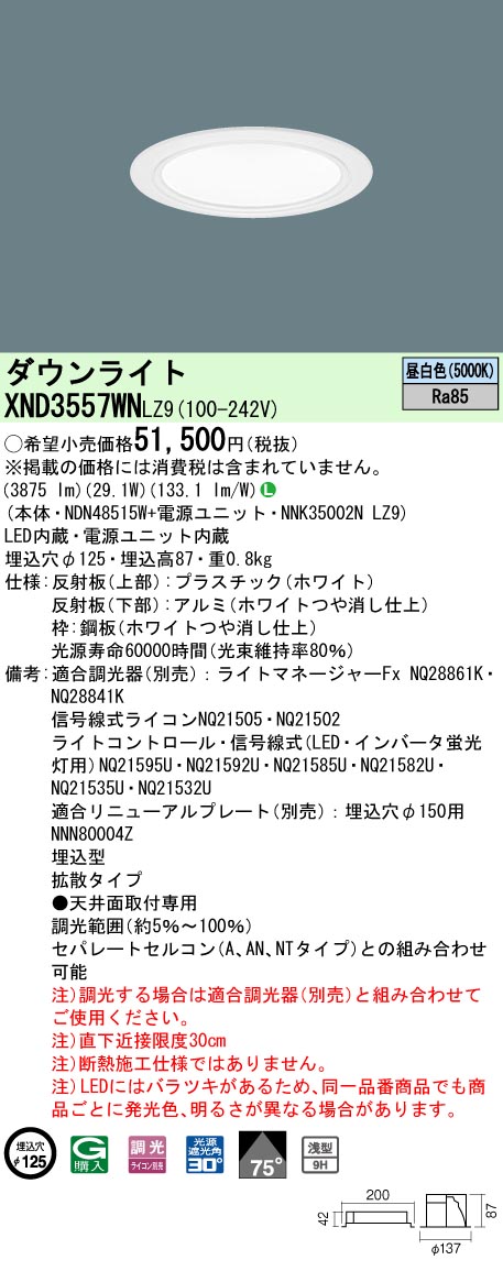 XND3557WNLZ9(パナソニック) 商品詳細 ～ 照明器具・換気扇他、電設