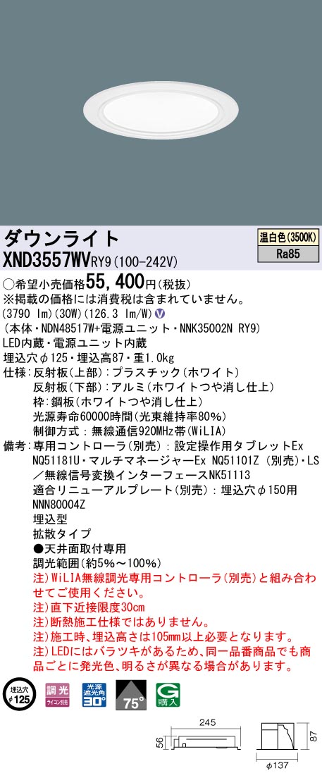 パナソニック XAD1100L CS1 LEDダウンライト 埋込穴φ100 浅型7H 高気密