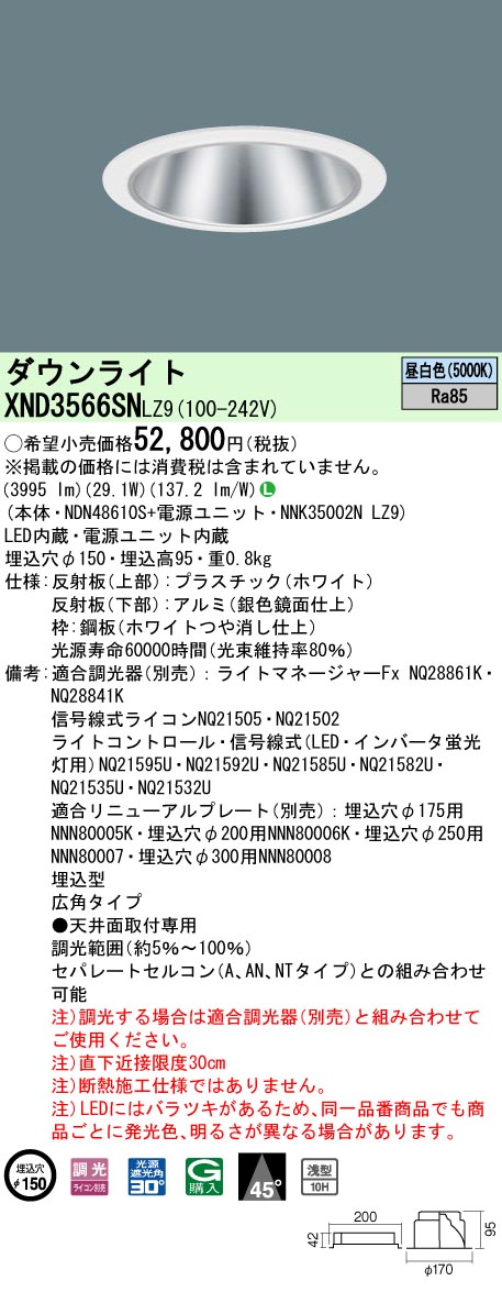 XND3566SNLZ9(パナソニック) 商品詳細 ～ 照明器具・換気扇他、電設