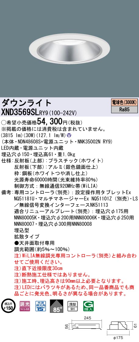 XND3569SLRY9(パナソニック)ダウンライト