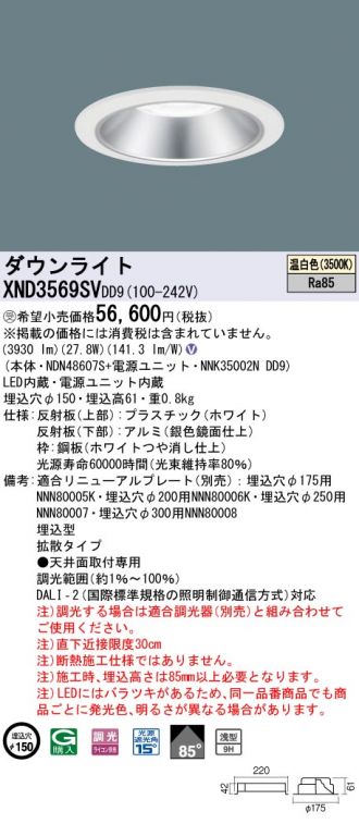 Panasonic(パナソニック) ダウンライト 激安販売 照明のブライト