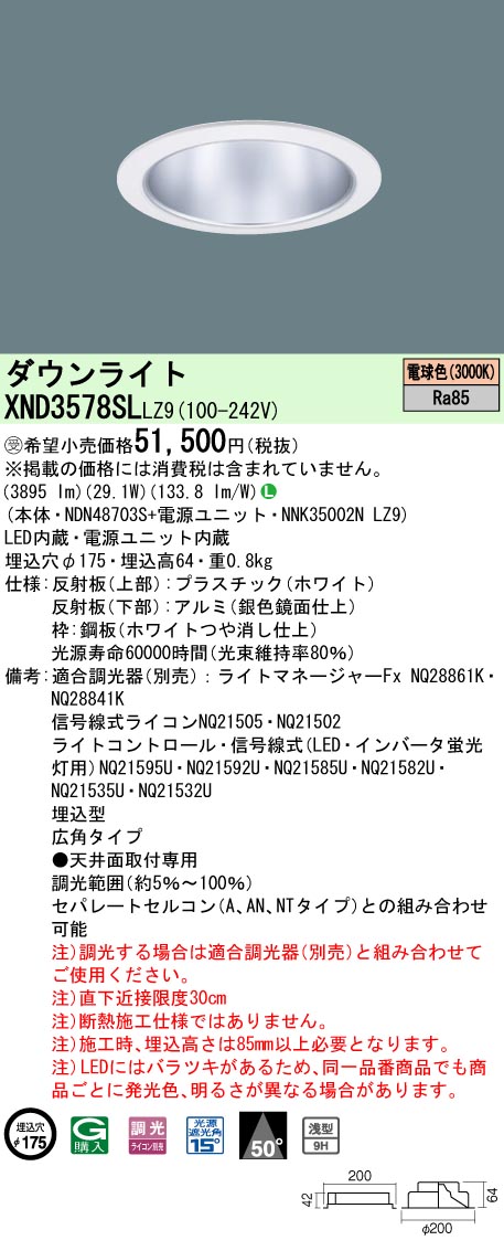 XND3578SLLZ9(パナソニック) 商品詳細 ～ 照明器具・換気扇他、電設